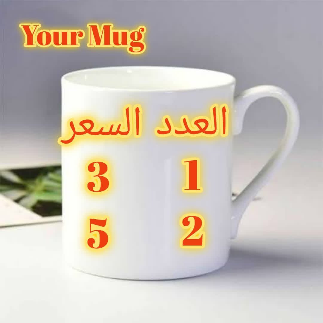Mug Design | تصميم كاسات 2